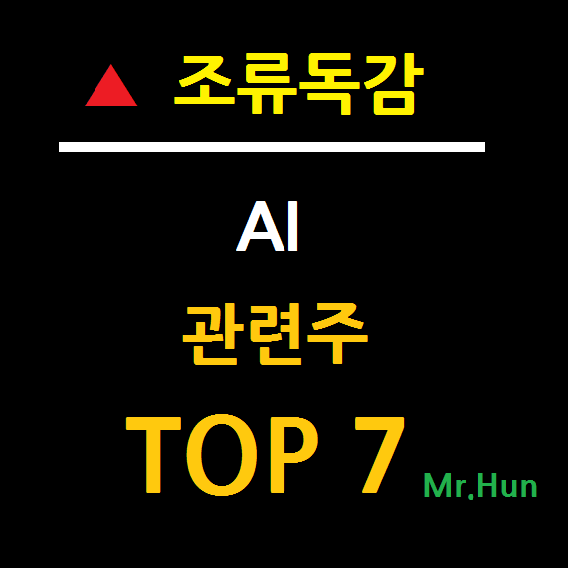 조류독감 관련주 대장주 TOP 7 총정리