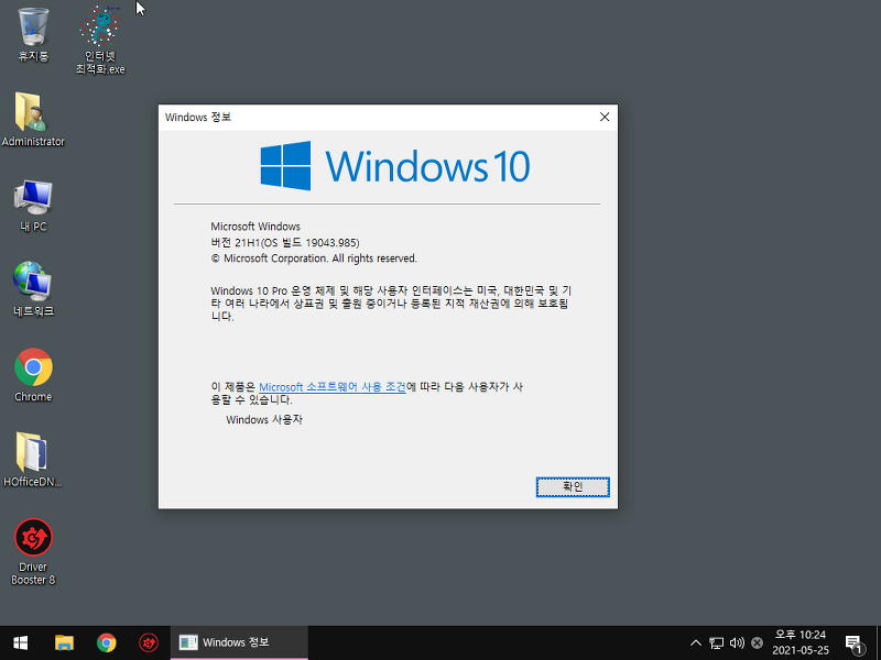 윈도우 10 21H1 x64 Pro Lite 최적화 버전 ver1.6[배포종료]-goaway007