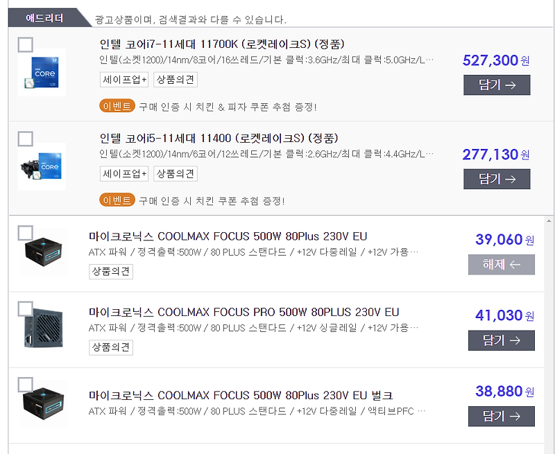 조립 컴퓨터 PC 부품별 호환성 체크 하는 법