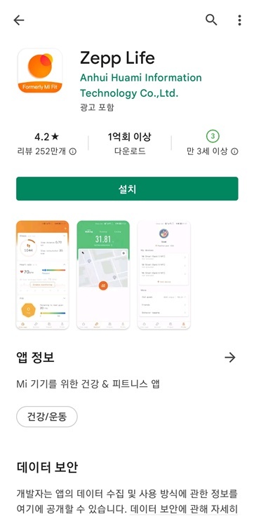 미밴드7 앱 Zepp life 연결 방법 - 미피트니스 연결 방법