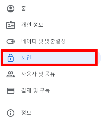 구글 로그인한 기기 삭제! 해킹이 의심된다!