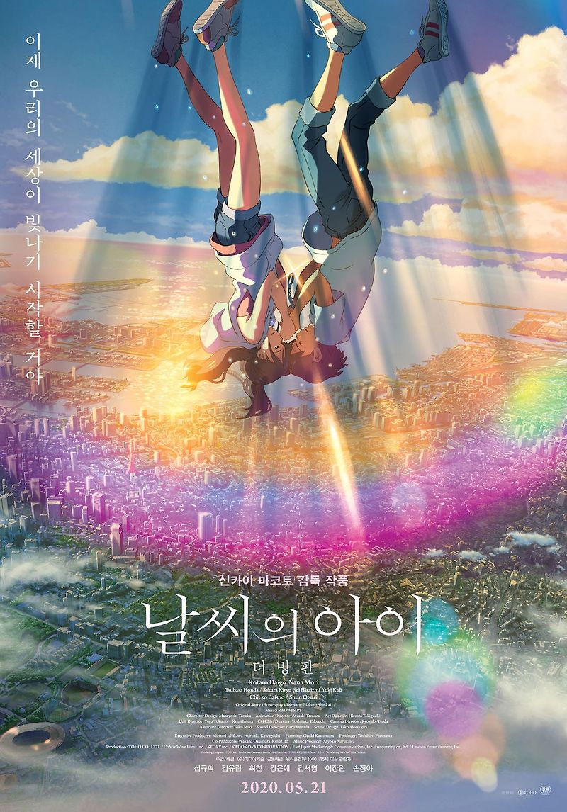다시 봐도 재밌는 영화 날씨의 아이 결말 해석 (후기, OST, 등장인물, 미츠하)