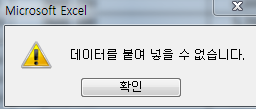 셀서식이너무많습니다 데이터를붙여넣을수없습니다 엑셀오류메세지 엑셀에러