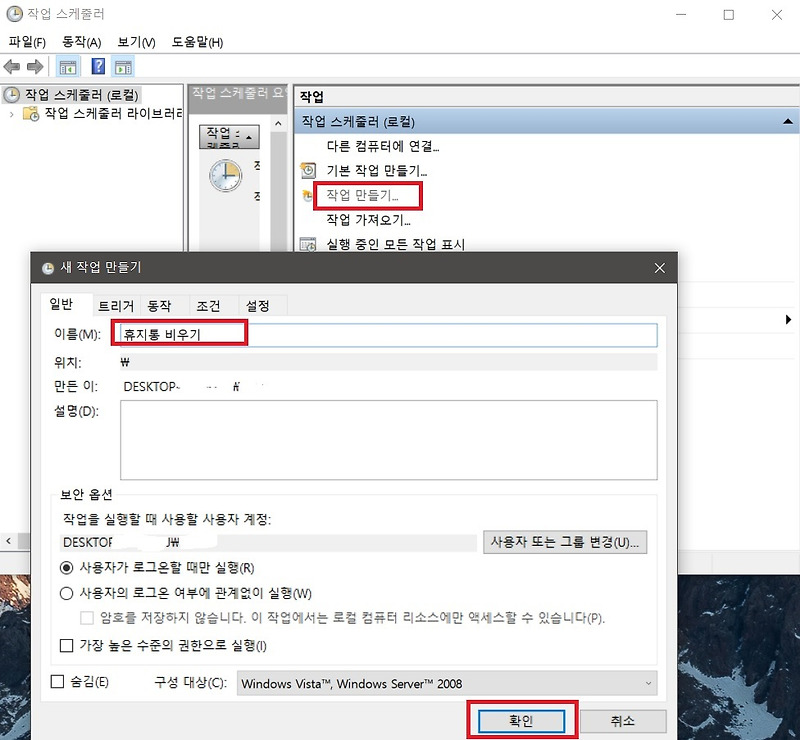 윈도우10 휴지통 자동 비우기!