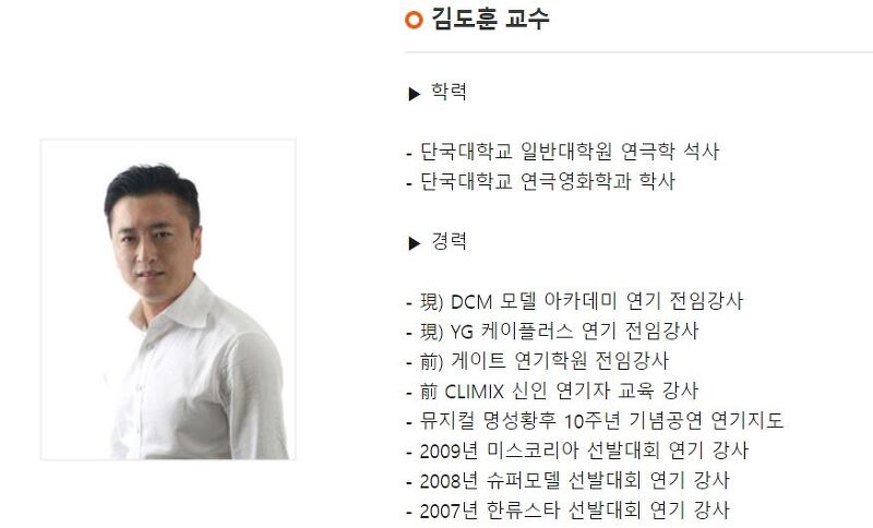 오나라 배우 남자친구 김도훈 교수 프로필
