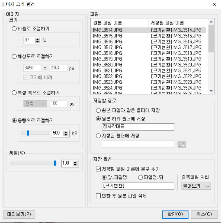 알씨 사진 용량 줄이기/ 이미지 일괄 편집