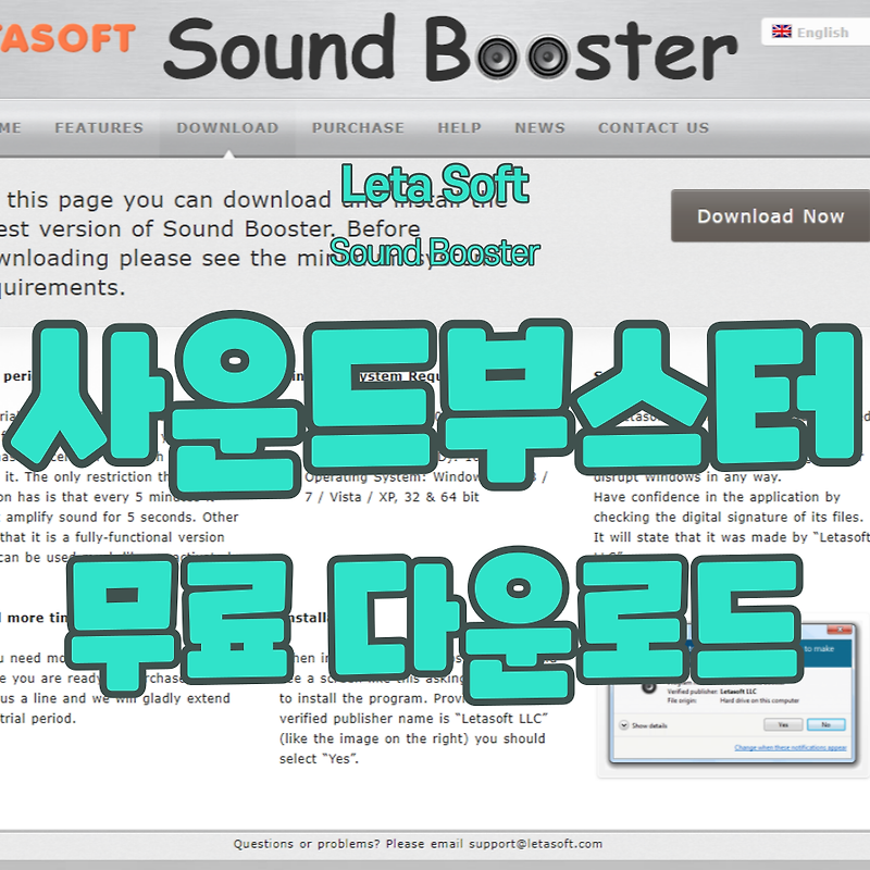 사운드 부스터 무료 사용 방법과 다운로드(Letasoft Sound Booster)