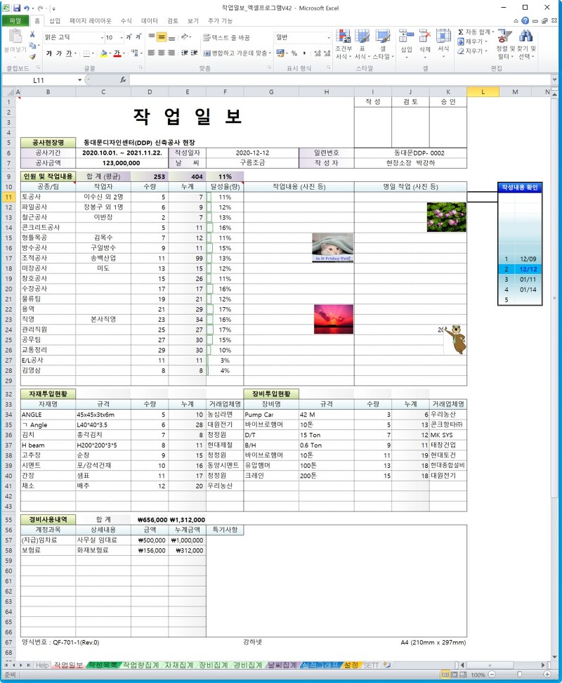 작업일보 엑셀프로그램 V42 :: 엑셀 자동화프로그램, 업무양식 및 자료