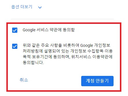 구글 계정 전화번호 인증 없이 생성하기