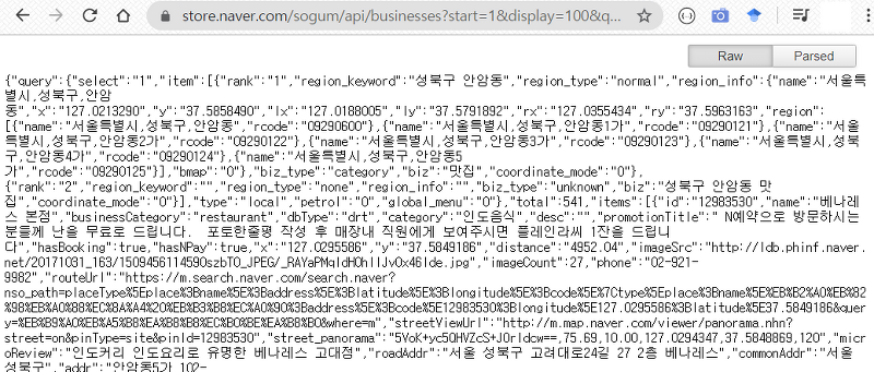 [크롬 확장프로그램] JSONView로 json 데이터 가독성있게 보기