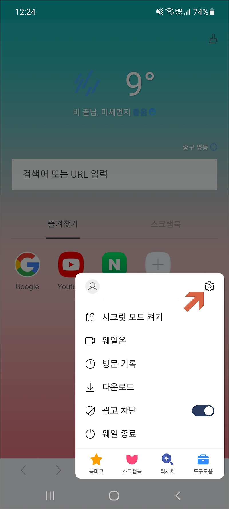 안드로이드 갤럭시 쿠키삭제 및 허용 차단 설정방법 :: mobile world