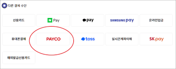 한국 장학 재단 학습 특별 지원금인 Payco 포인트로 책 구입