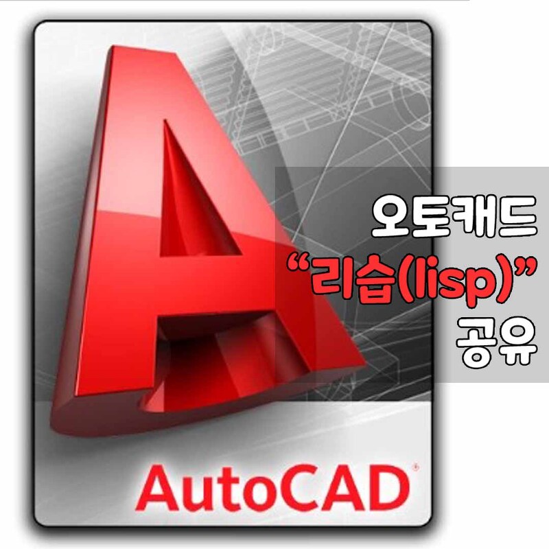 [Auto CAD] 오토캐드 