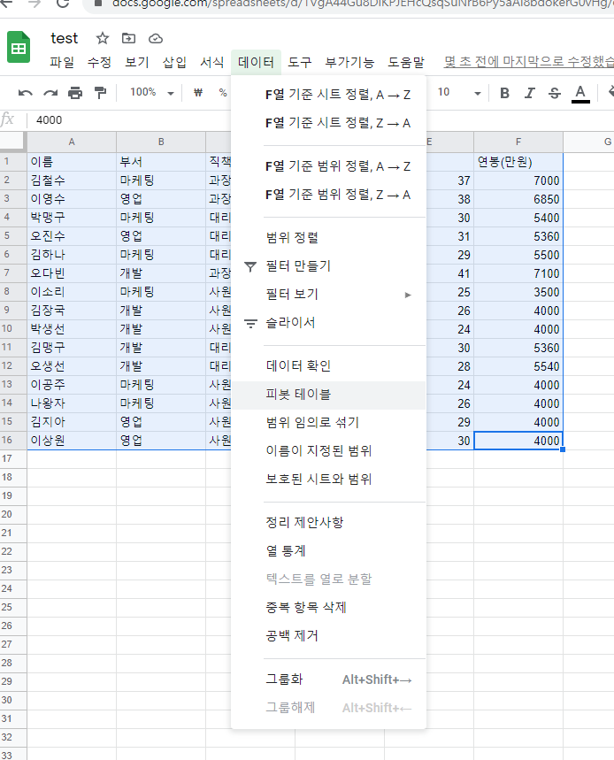 구글 스프레드 시트 14 - 피봇 테이블 활용 :: 느낌있는 사람이 되자