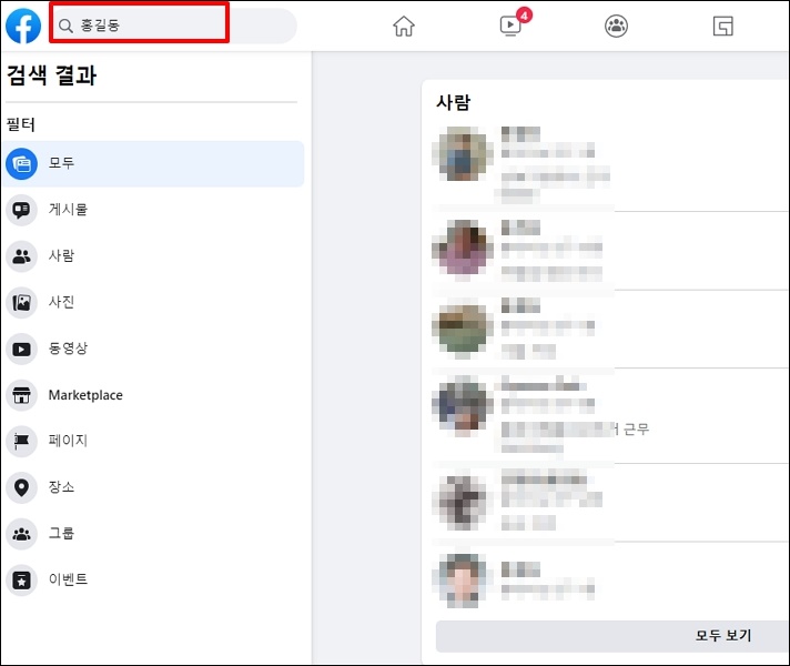 페이스북 페북 사람 이메일, 이름,프로필로 친구 찾기 방법 | momo