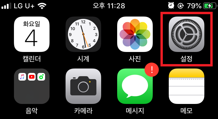 [아이폰] 다크모드 설정 방법 (iOS 13)