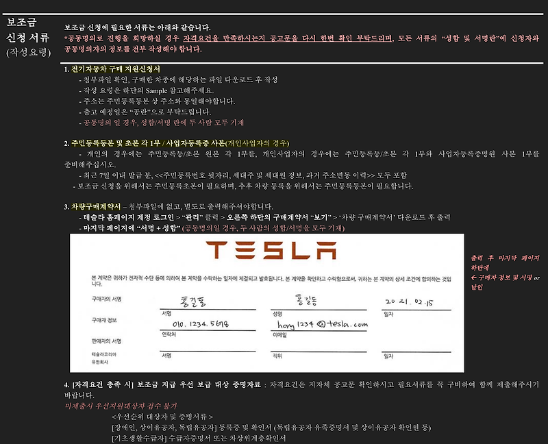 테슬라 모델3 스탠다드 플러스 리프레시 주문과정