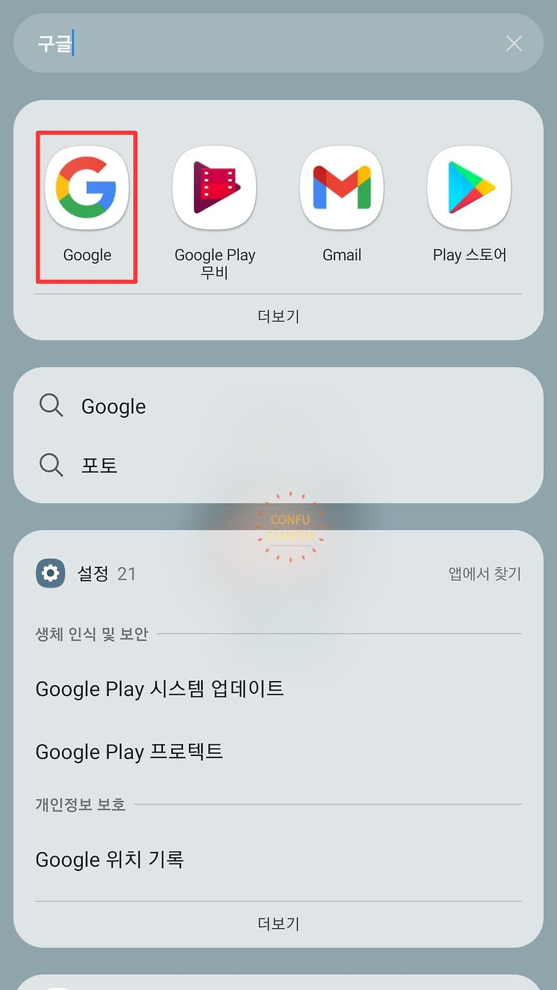 구글 (Google) 계정 삭제 및 탈퇴하는 방법