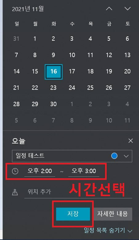 윈도우 10 바탕화면에서 달력 사용하는 3가지 방법