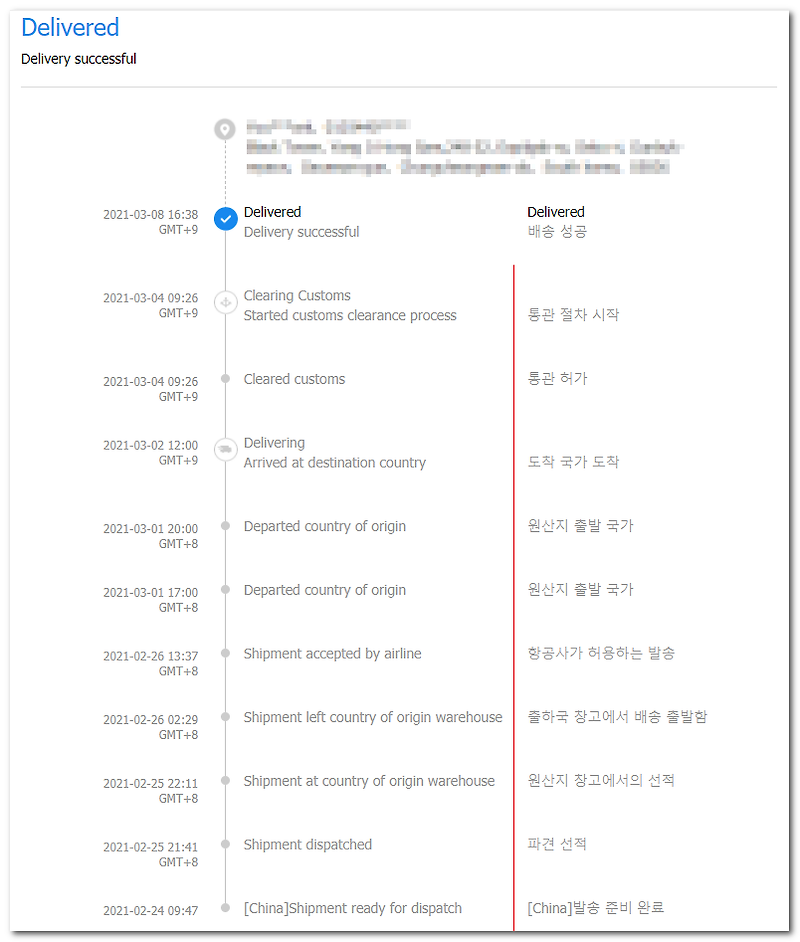 알리 익스프레스 직구 배송상황 메시지 해석