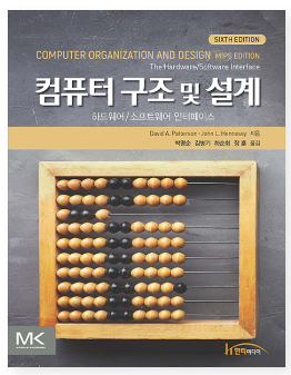 컴퓨터 구조 및 설계 pdf & 다운로드