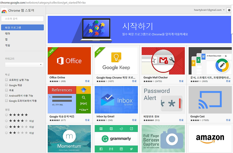 구글 크롬에 확장 프로그램 추가하기(chrome 웹 스토어)