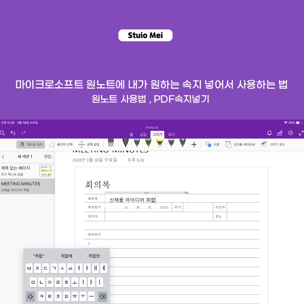 원노트 사용법 : 기본 사용방법 / PDF 속지 넣는 법 / 귀여운 장점 / 굿노트와 비교 장단점