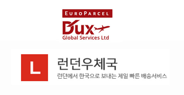 영국에서 한국으로 택배 저렴하게 보내기 - 한인택배 총정리 (유로택배 / 런던우체국) :: 영국 N잡러 부부