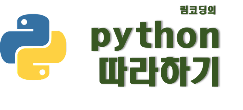 [python] 문자열 포맷팅 (str.format)에서 중괄호{} 출력하는법