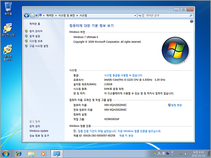 한글판 순정 윈도우7 ultimate k ISO 파일 다운로드