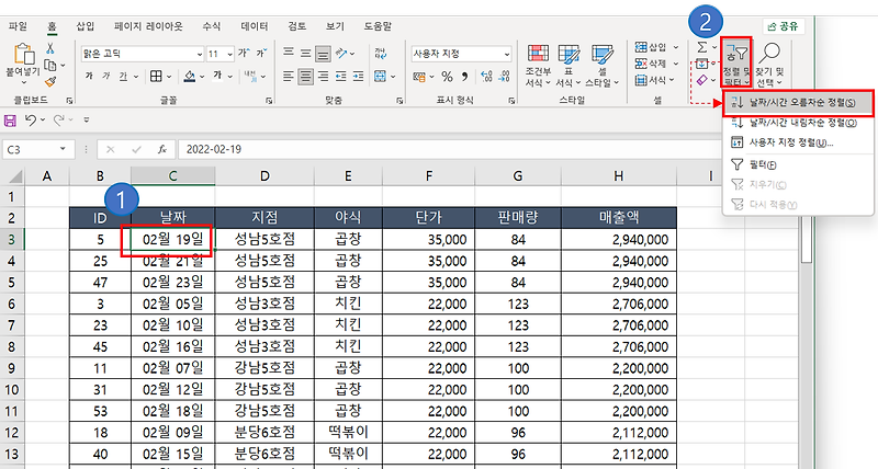 엑셀 정렬하기(오름차순, 내림차순, 사용자 정의, 필터)