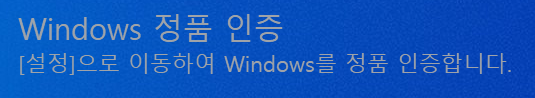 [Windows] 윈도우10 정품 인증하는 다양한 방법 총 정리