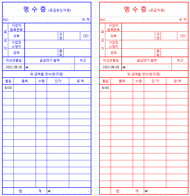 간이영수증 무료 서식 양식(엑셀 파일) :: 뻘짓전문가