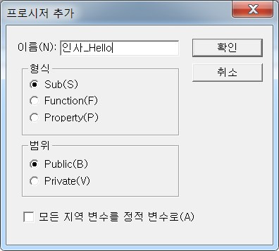 엑셀 VBA - Sub 프로시저