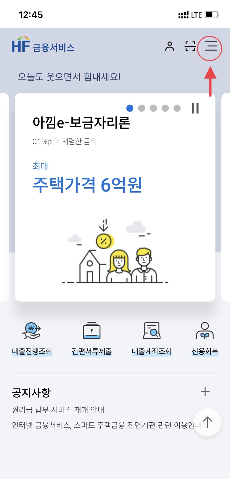 개편된 아낌e보금자리론 신청 후기 - 한국주택금융공사 HF 모바일 신청