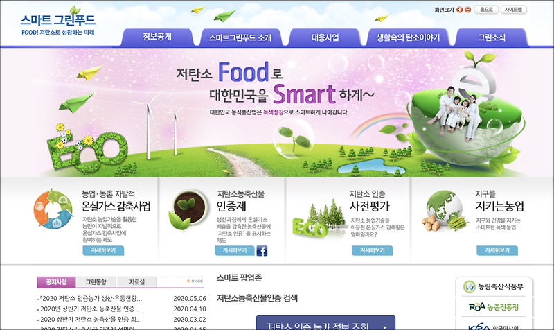 스마트그린푸드(Smart-Green-Food) (www.smartgreenfood.org)