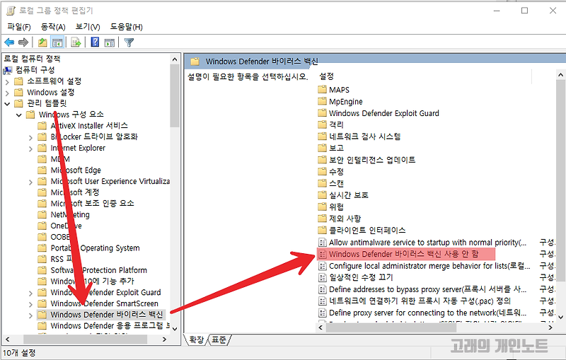 윈도우10 디펜더 완전히 끄기, 초간단 방법 - 고래의 개인노트