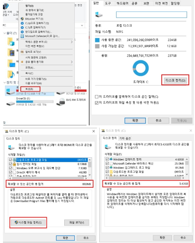 윈도우 pc 저장공간 확보 방법 3가지 정리 :: ∬Θㆃⁿ≪