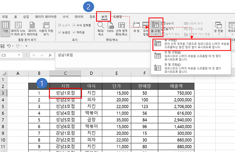 엑셀 틀고정(셀, 행, 열 고정) 방법과 단축키