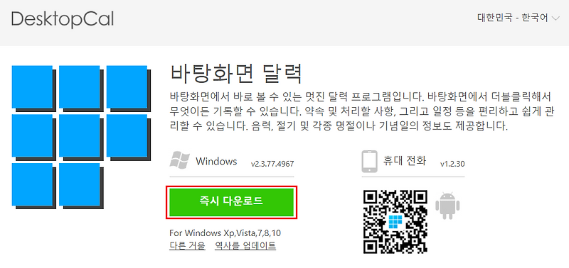 윈도우 바탕화면 캘린더, 달력 위젯(DesktopCal) 다운로드✨