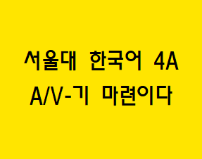 A/V-기 마련이다  Korean grammar