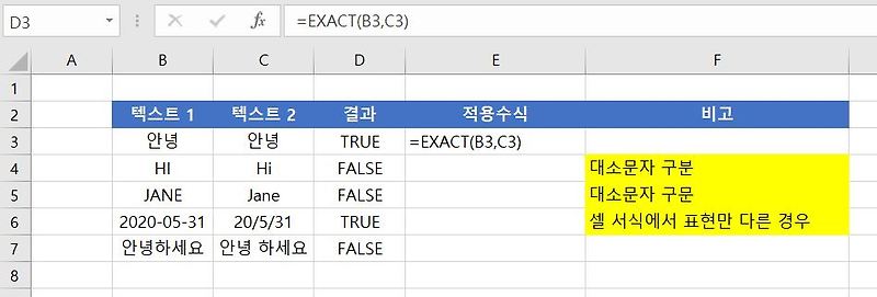 엑셀 텍스트 비교하기