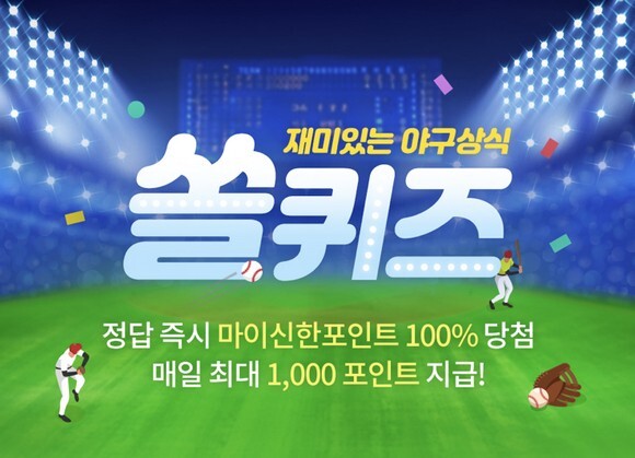 신한 쏠퀴즈 +  신한 페이판 퀴즈 +  신한플러스 퀴즈 10월 6일 정답