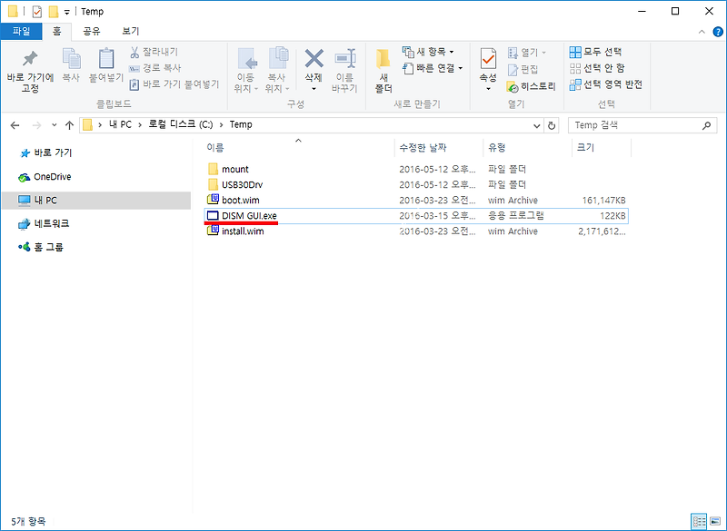 DISM GUI를 이용한 Windows7 USB 3.0 드라이버 통합 설치 파일 만들기