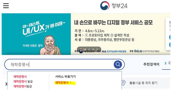 대학 재학증명서, 휴학증명서 발급하는 3가지 방법