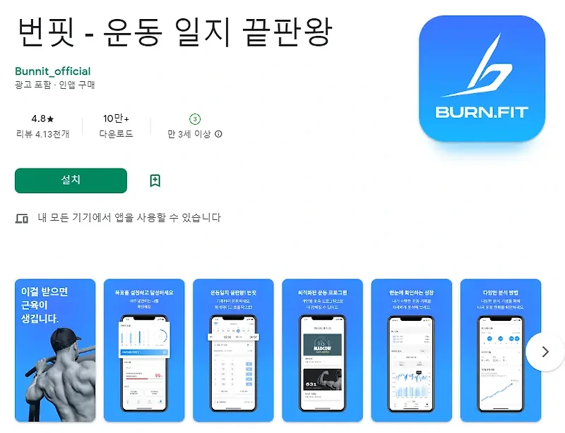 헬스 루틴 짜기 앱 / 초보자 운동 루틴 어플