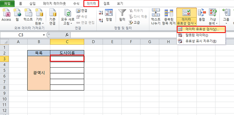 [Excel] 엑셀에서 드롭다운 목록 (유효성검사)을 만드는 4가지 방법 - 해솔 | 해처럼 밝고 소나무처럼 바르게