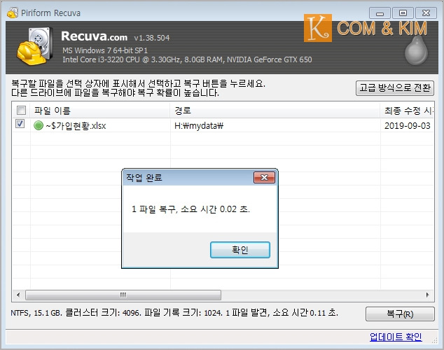무료 데이터 복구프로그램 '레쿠바'(Recuva) 한글판