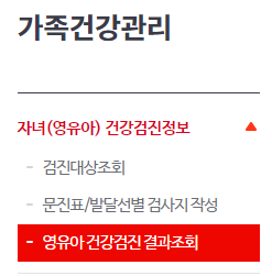 Park's Life :: 어린이집 서류 준비 - 영유아 건강검진결과 확인서 온라인 발급