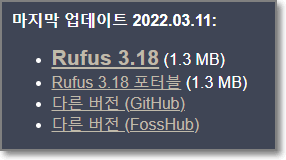 Rufus를 사용하여 Ubuntu 설치용 USB 메모리를 만드는 방법 (UEFI/GPT/MBR) - 멈춤보단 천천히라도